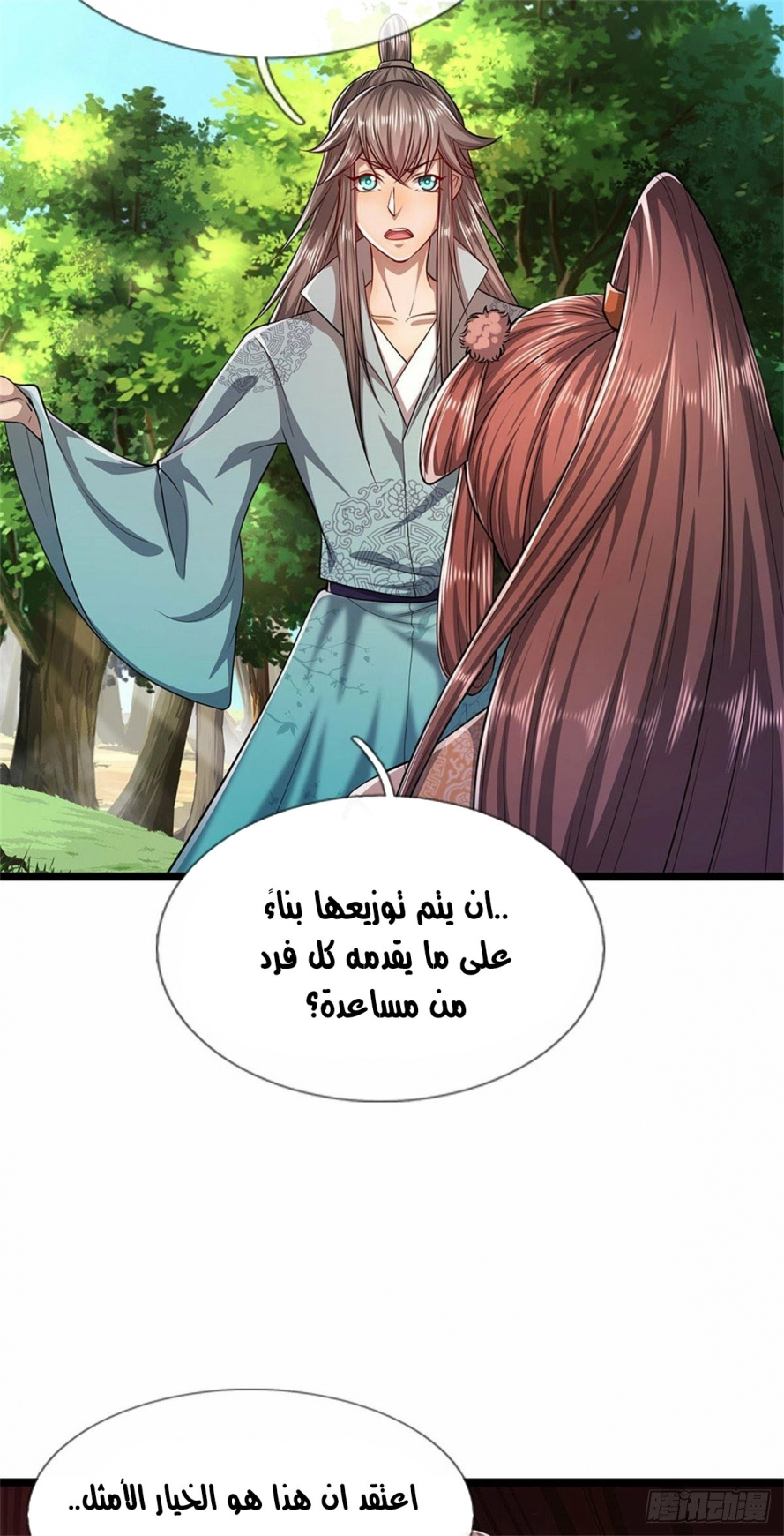 Read Ancient Teacher AR Manga Online