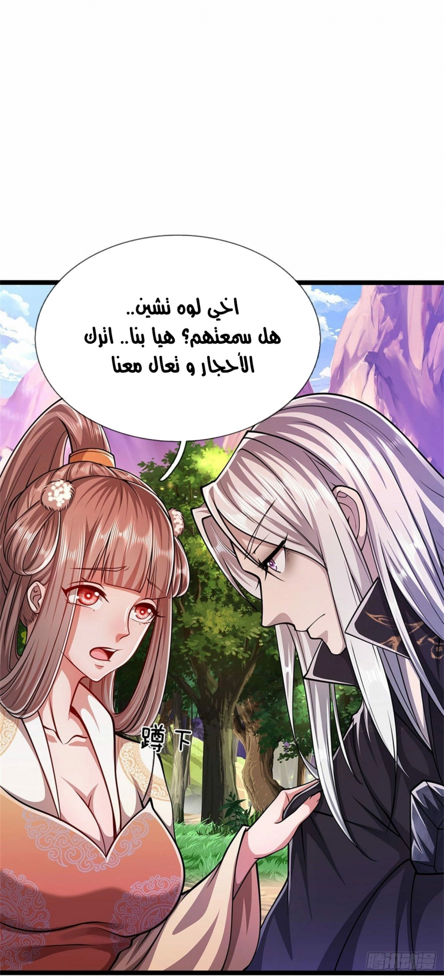 Read Ancient Teacher AR Manga Online