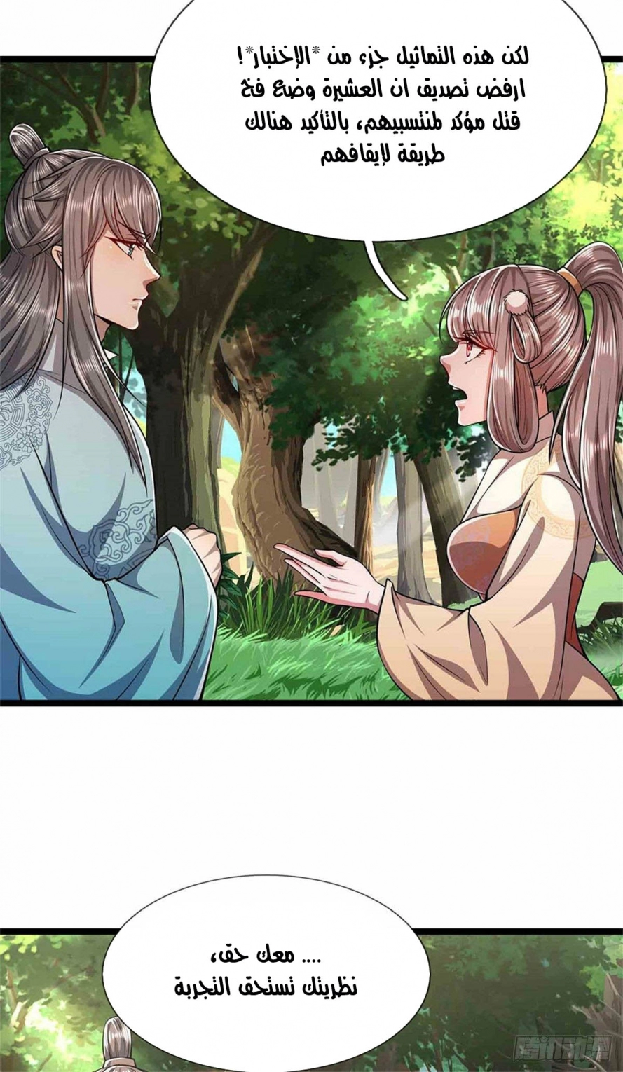 Read Ancient Teacher AR Manga Online