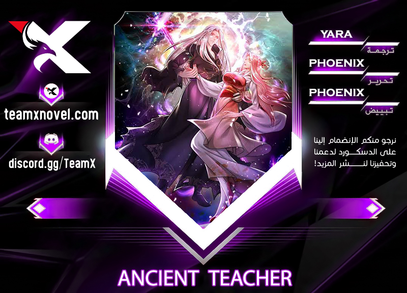 Read Ancient Teacher AR Manga Online