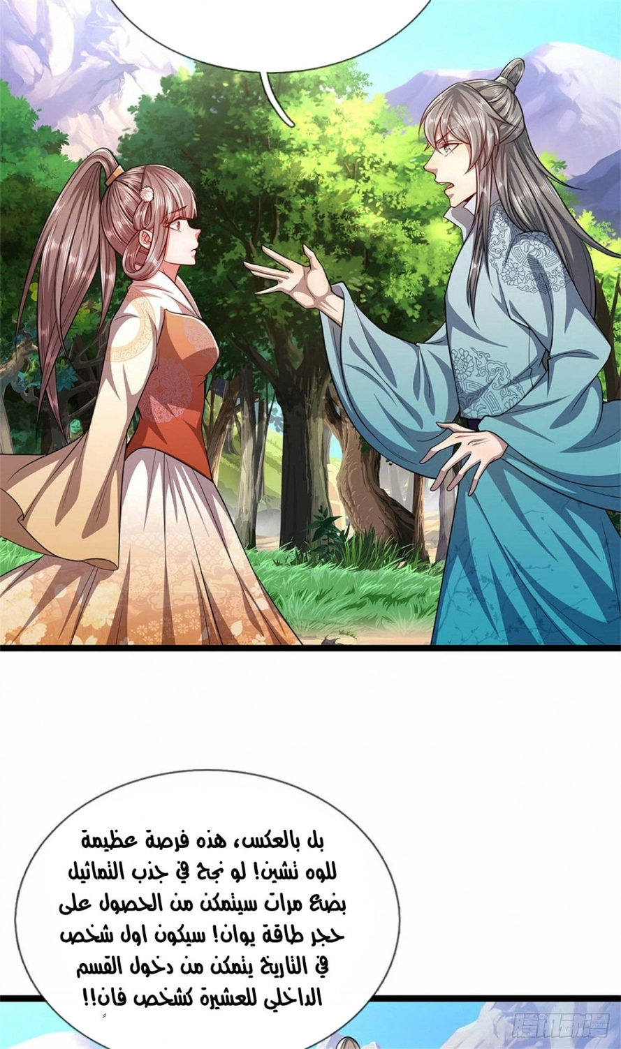 Read Ancient Teacher AR Manga Online