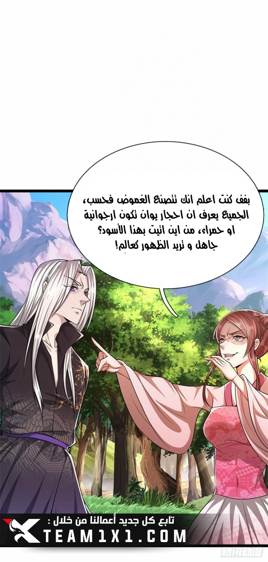 Read Ancient Teacher AR Manga Online