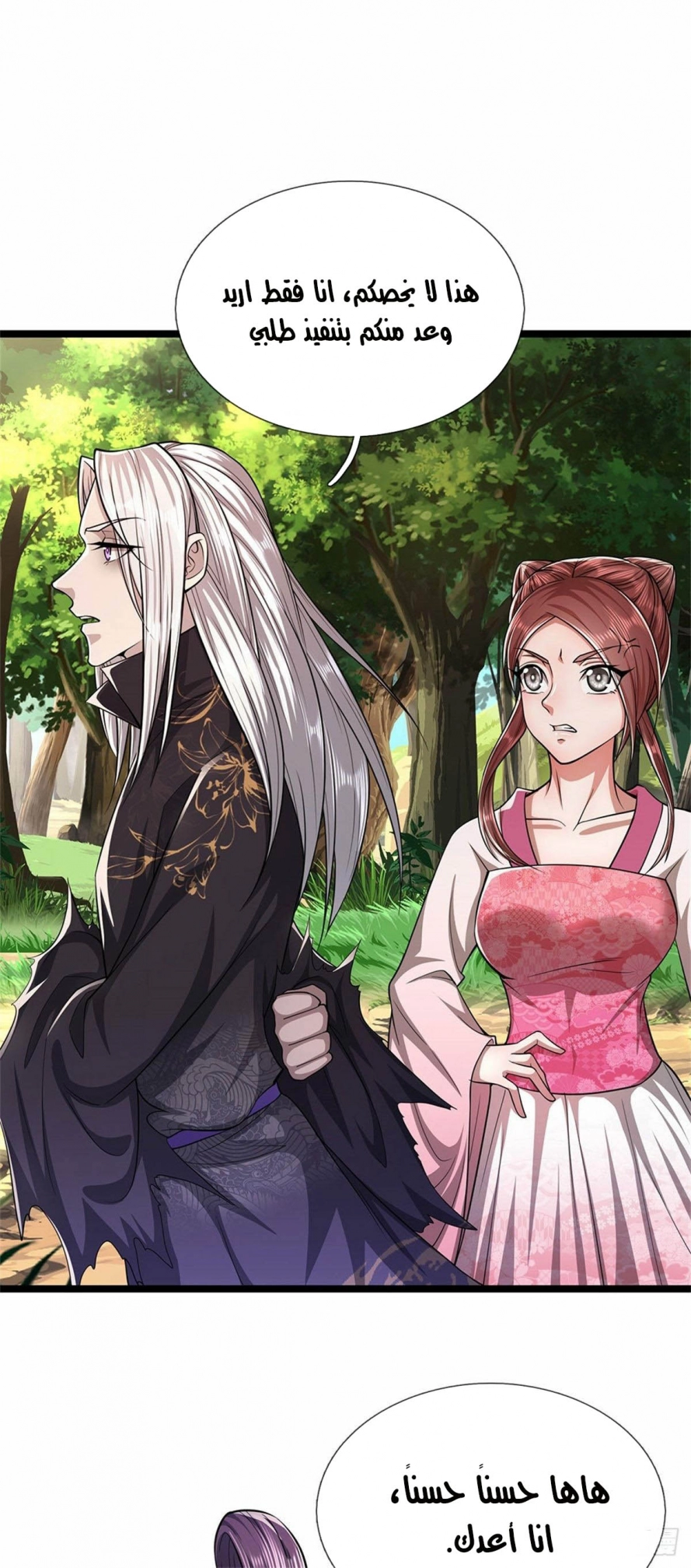 Read Ancient Teacher AR Manga Online