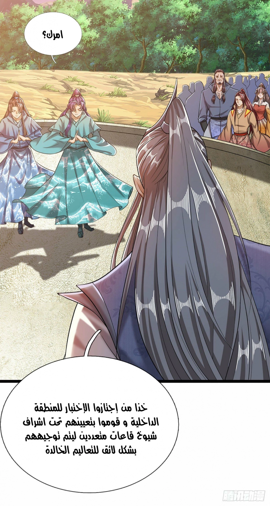 Read Ancient Teacher AR Manga Online