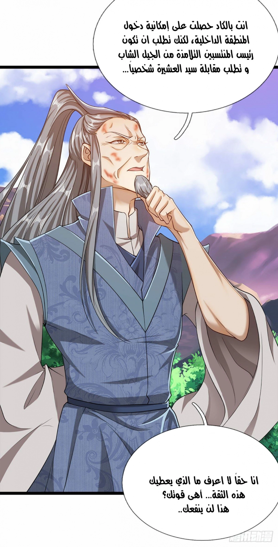 Read Ancient Teacher AR Manga Online