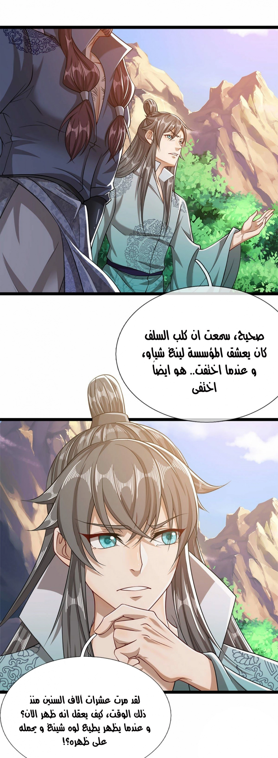 Read Ancient Teacher AR Manga Online