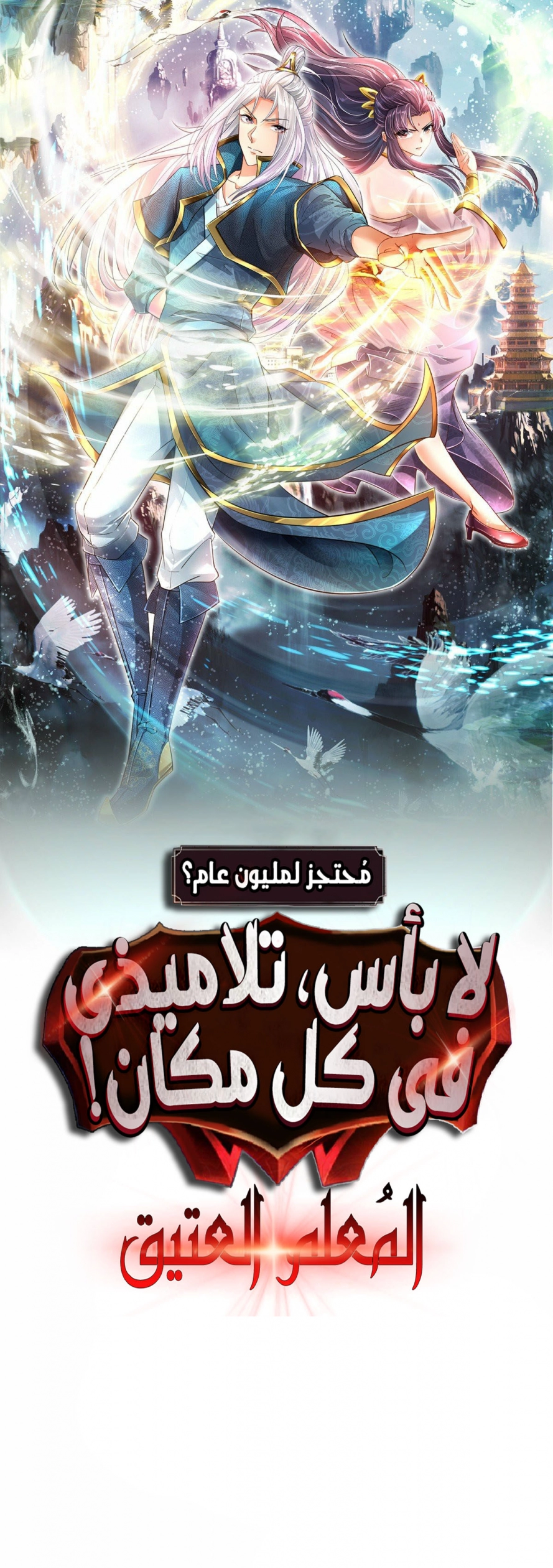 Read Ancient Teacher AR Manga Online