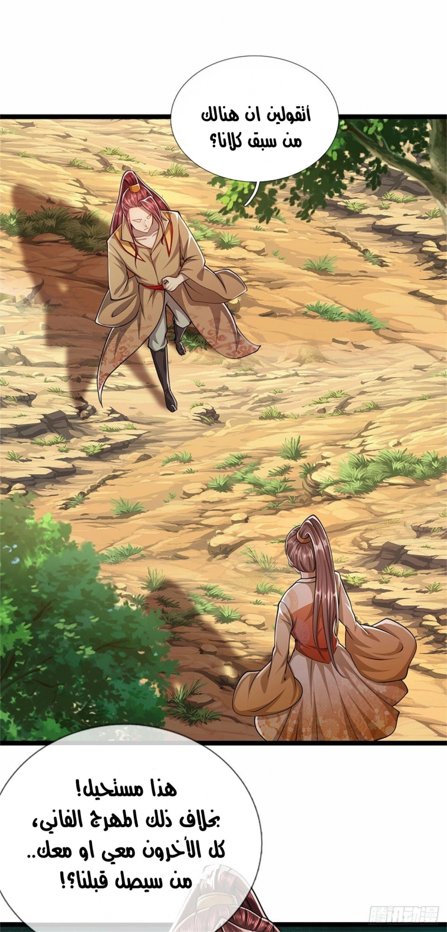 Read Ancient Teacher AR Manga Online