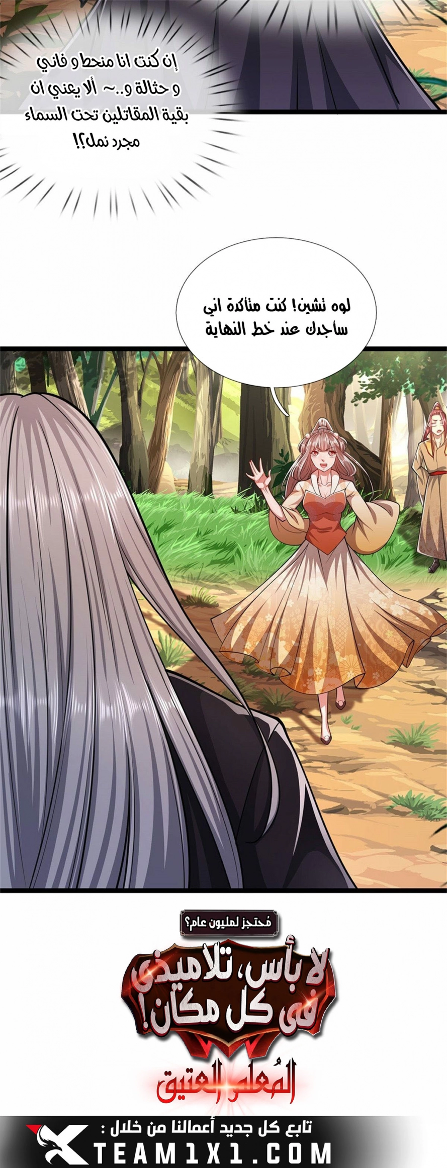 Read Ancient Teacher AR Manga Online