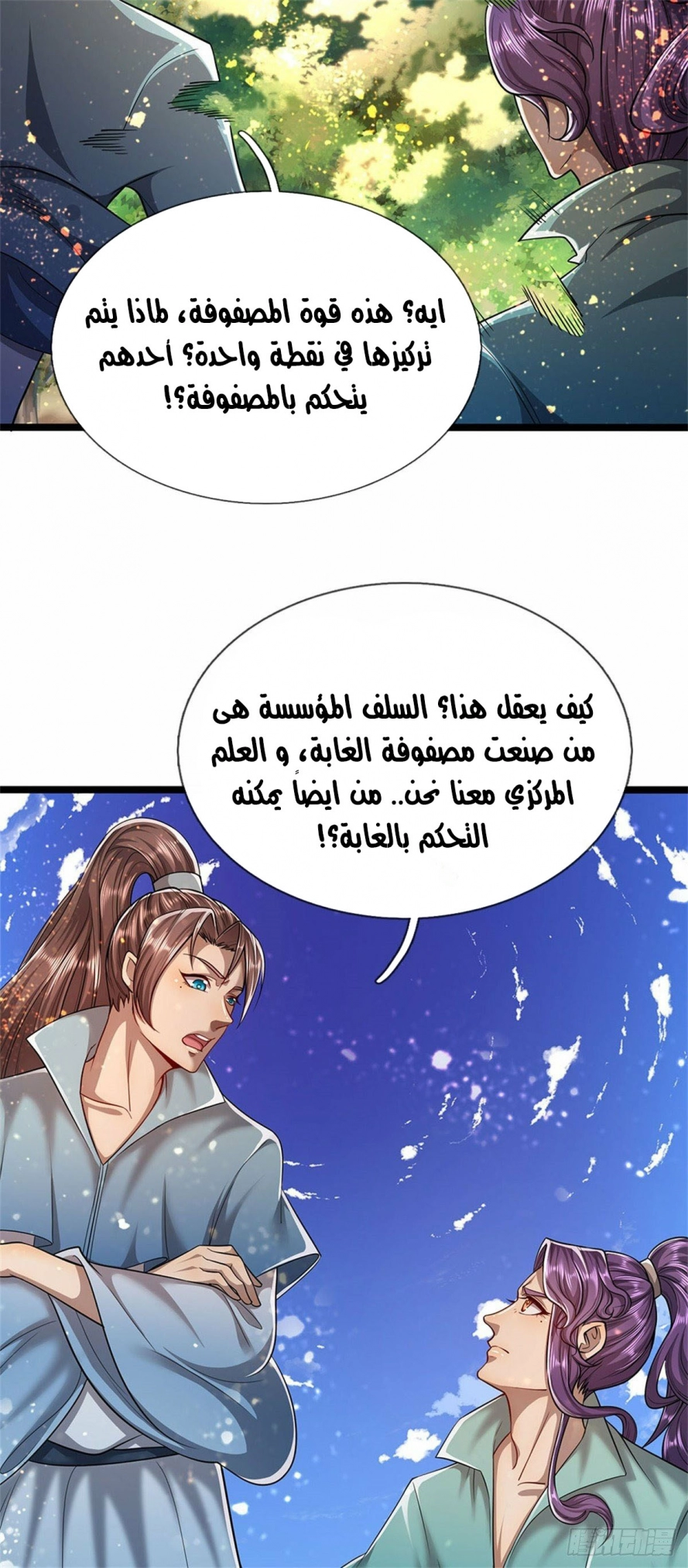 Read Ancient Teacher AR Manga Online