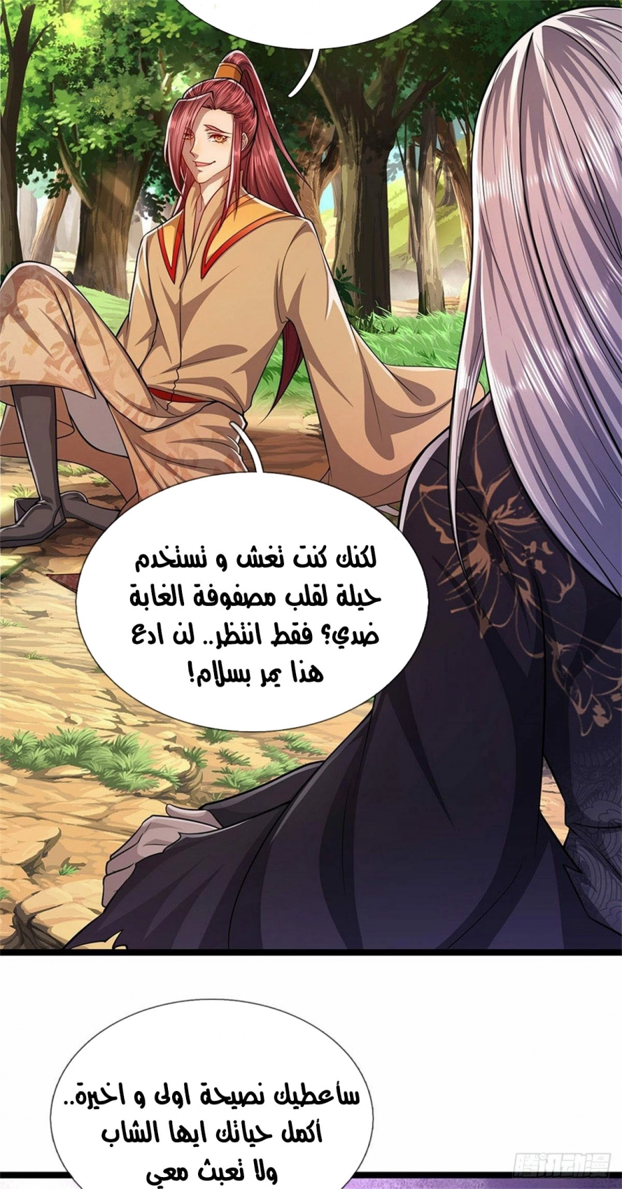 Read Ancient Teacher AR Manga Online