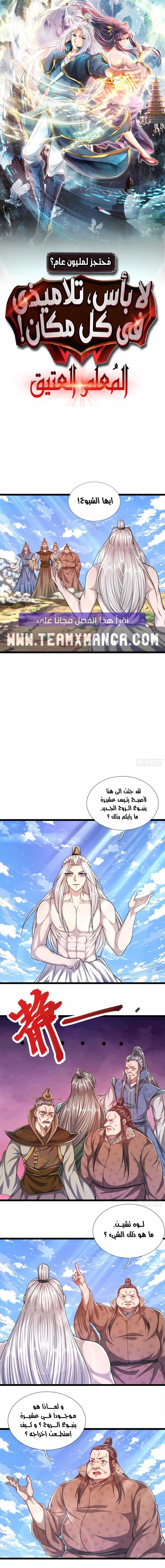 Read Ancient Teacher AR Manga Online