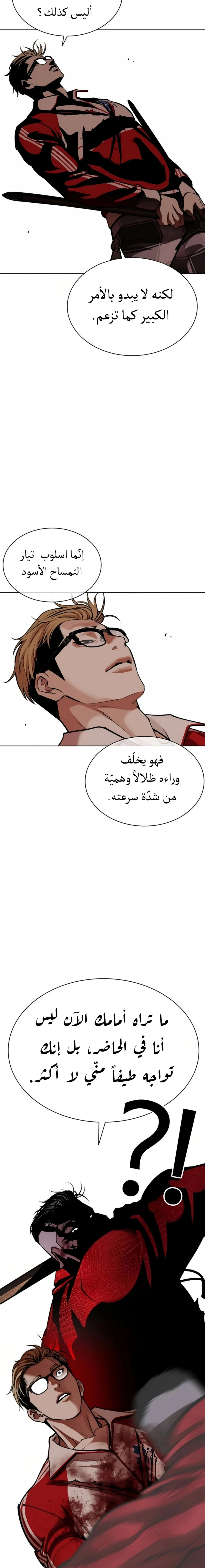Read Lookism AR Manga Online