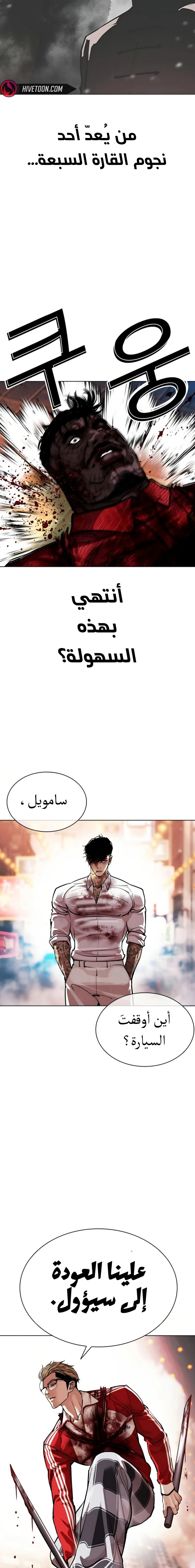 Read Lookism AR Manga Online