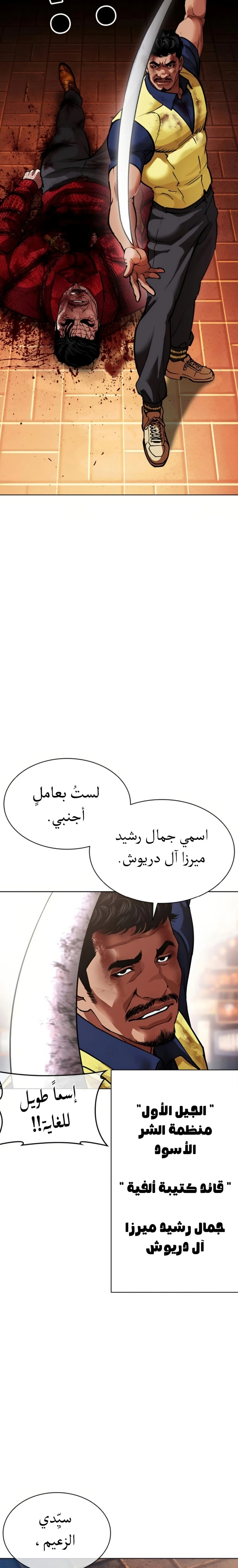 Read Lookism AR Manga Online