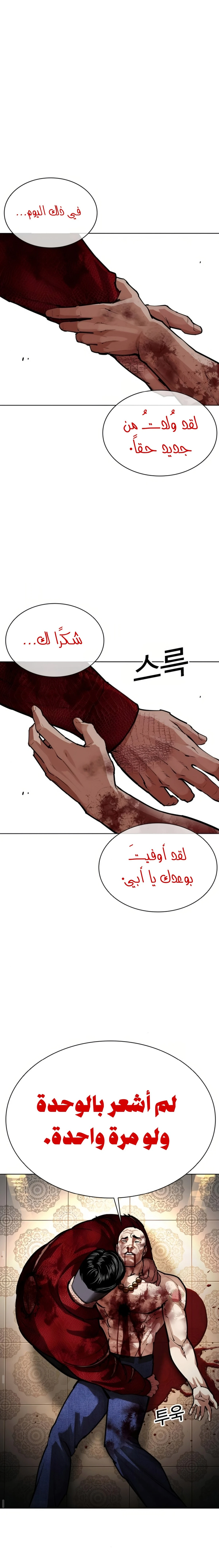 Read Lookism AR Manga Online