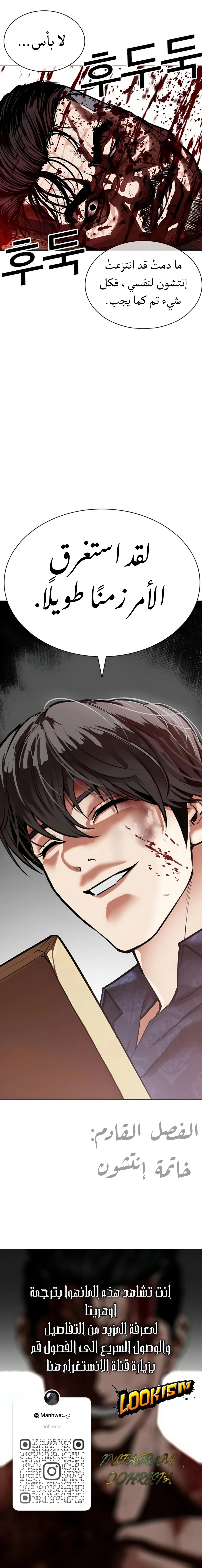 Read Lookism AR Manga Online