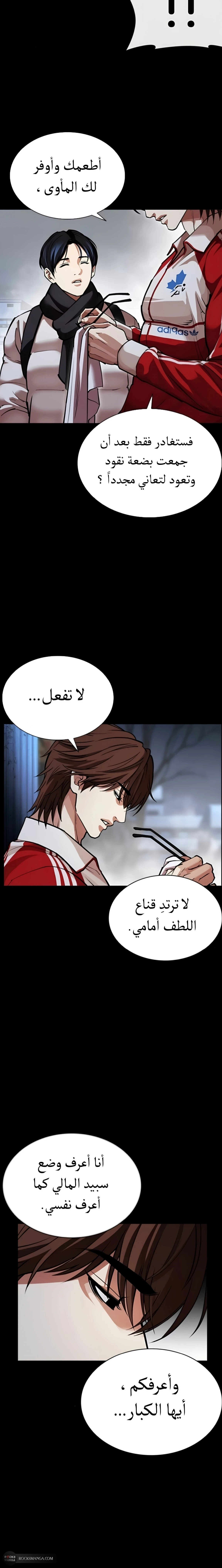 Read Lookism AR Manga Online