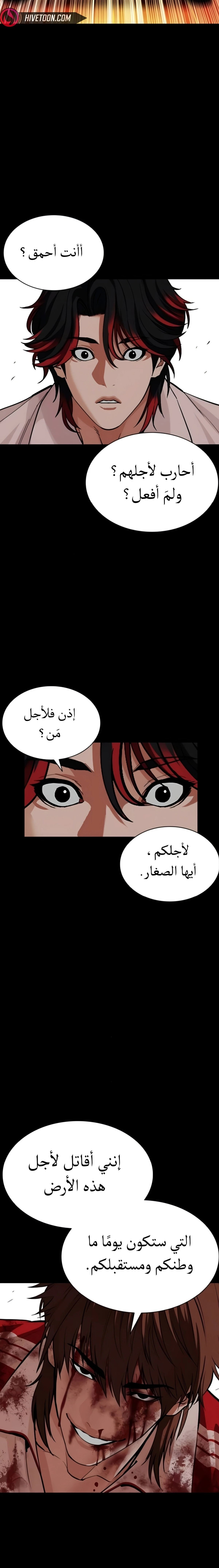 Read Lookism AR Manga Online