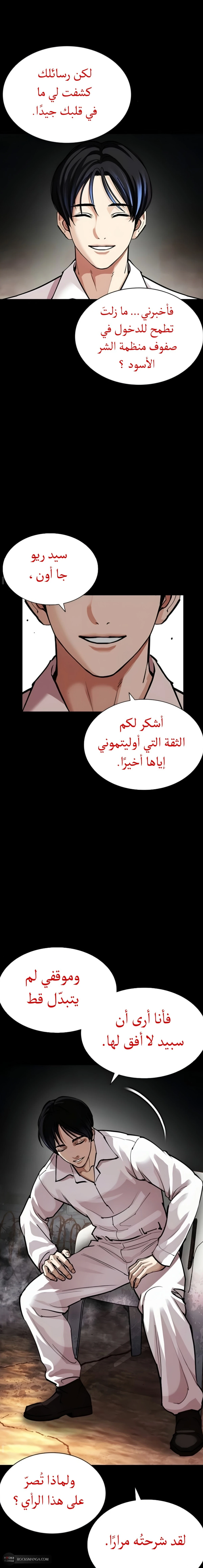 Read Lookism AR Manga Online