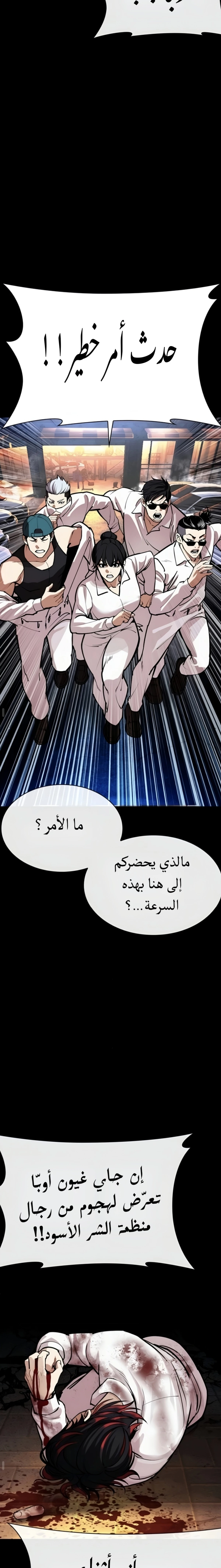 Read Lookism AR Manga Online