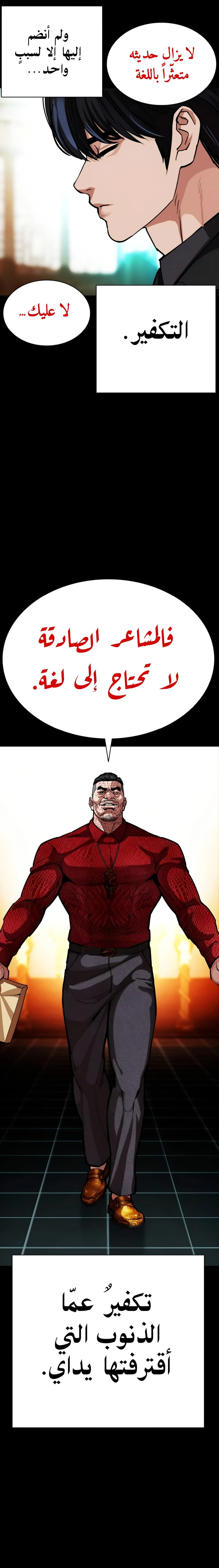 Read Lookism AR Manga Online