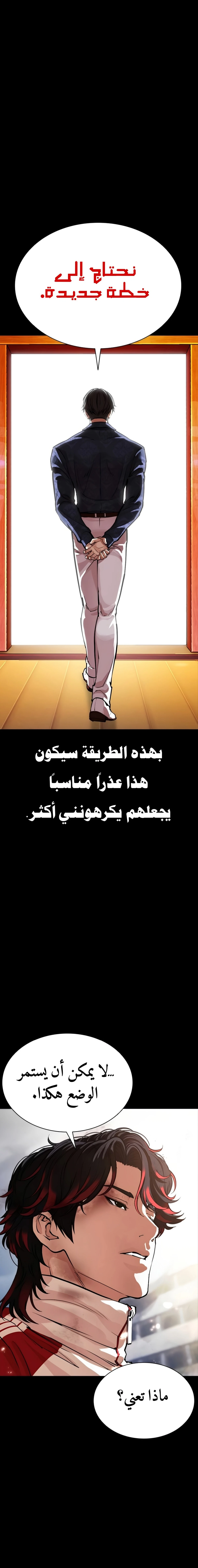 Read Lookism AR Manga Online