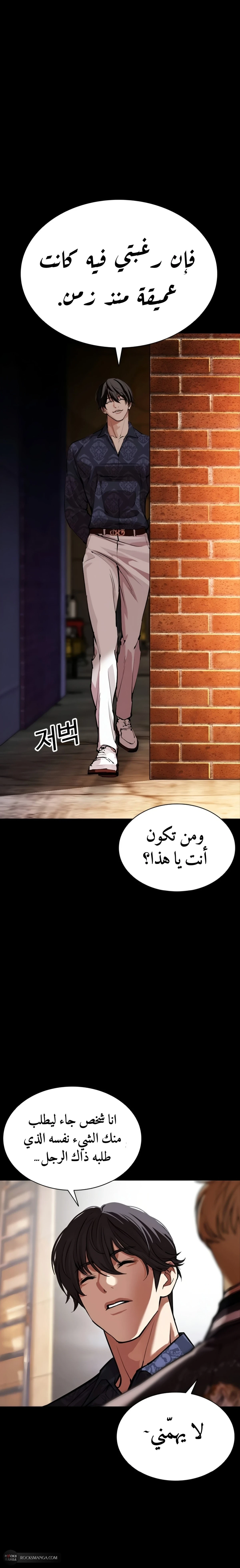 Read Lookism AR Manga Online
