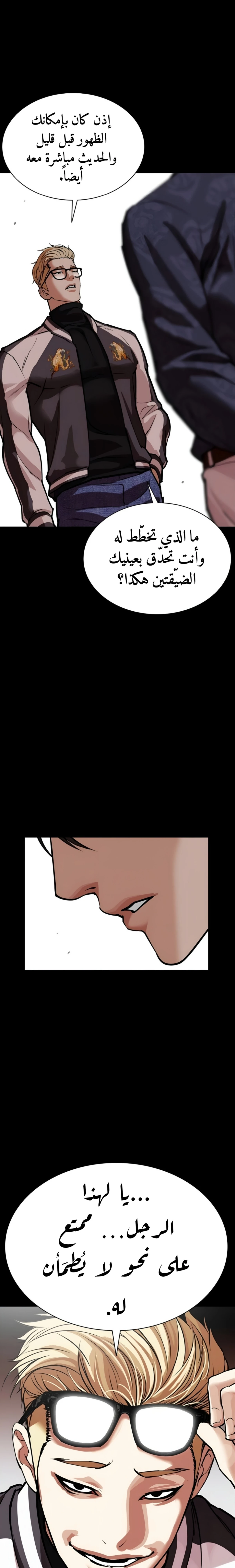 Read Lookism AR Manga Online