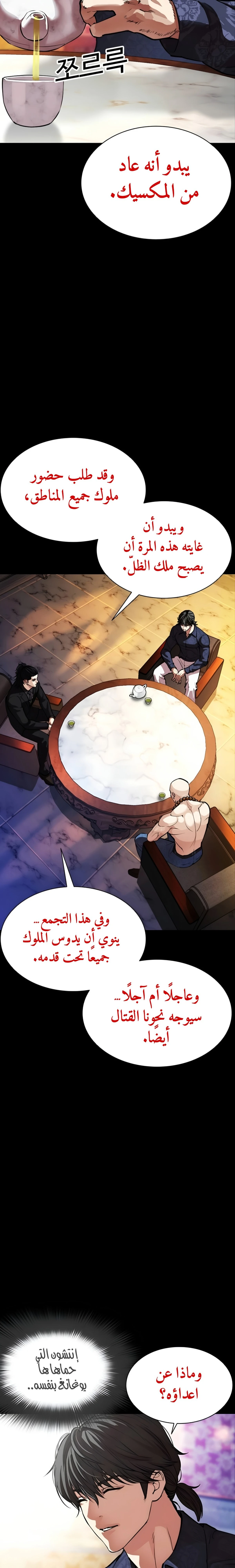 Read Lookism AR Manga Online