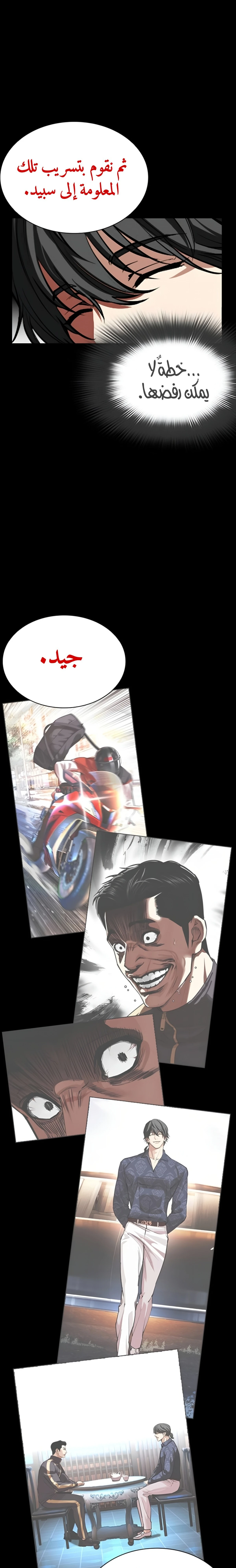 Read Lookism AR Manga Online