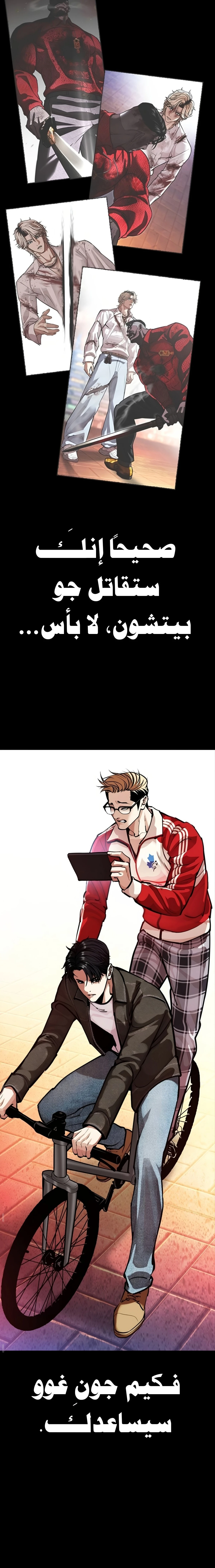Read Lookism AR Manga Online