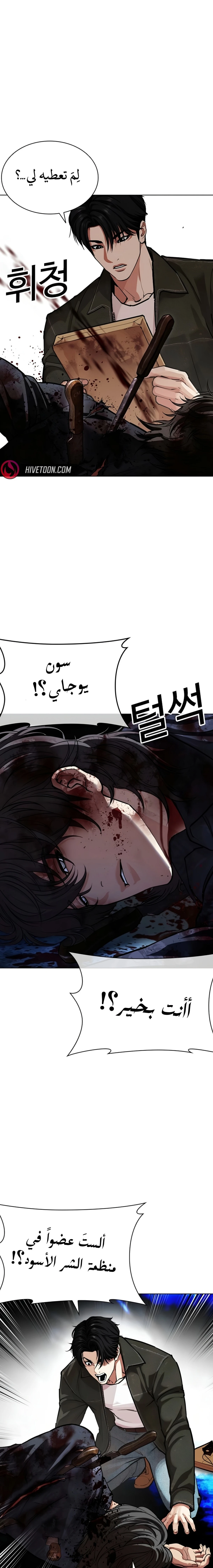 Read Lookism AR Manga Online