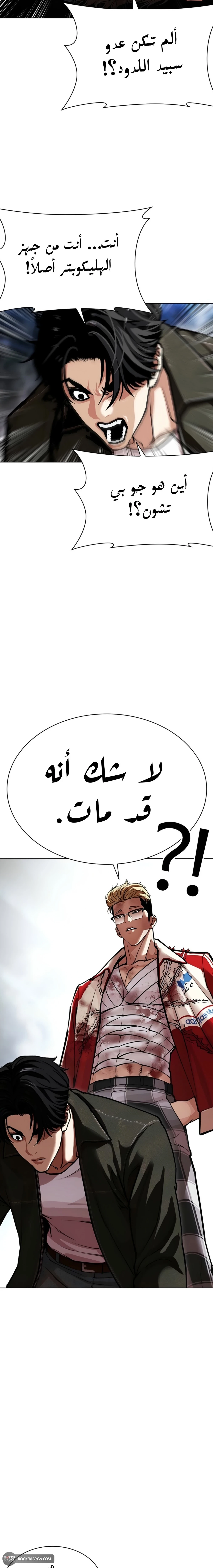 Read Lookism AR Manga Online