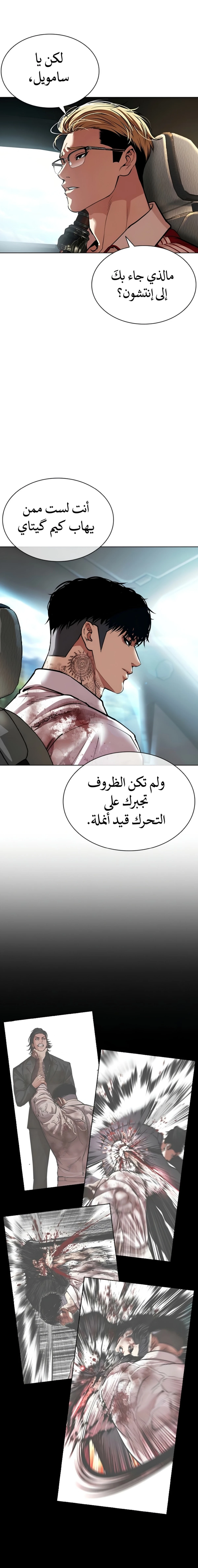 Read Lookism AR Manga Online