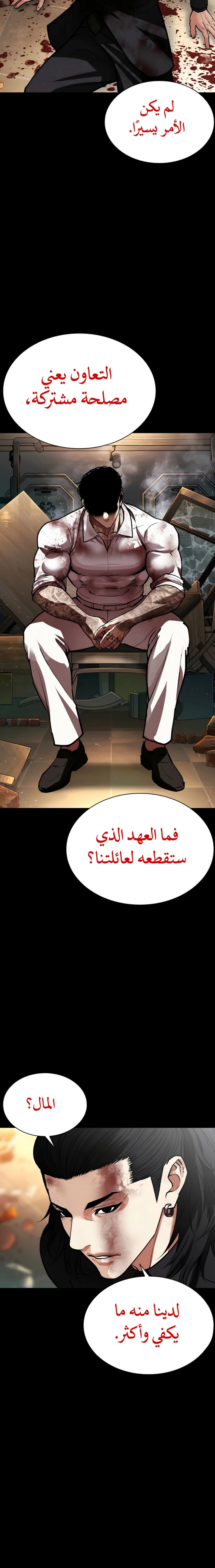 Read Lookism AR Manga Online