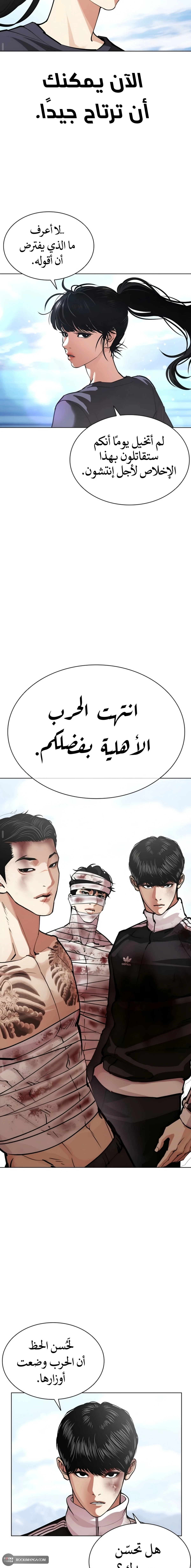 Read Lookism AR Manga Online