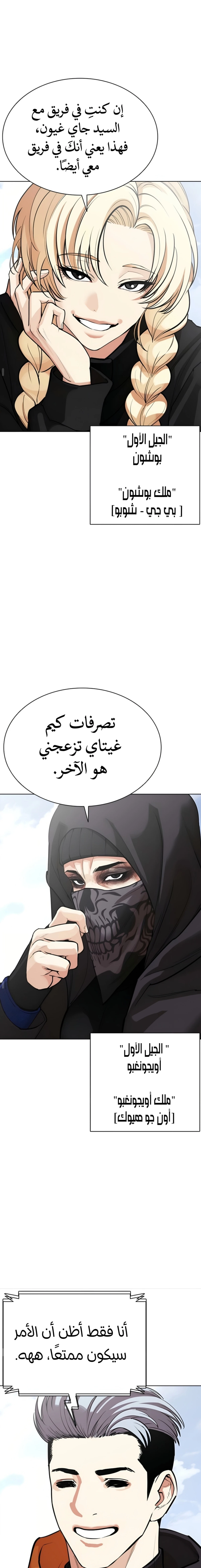 Read Lookism AR Manga Online