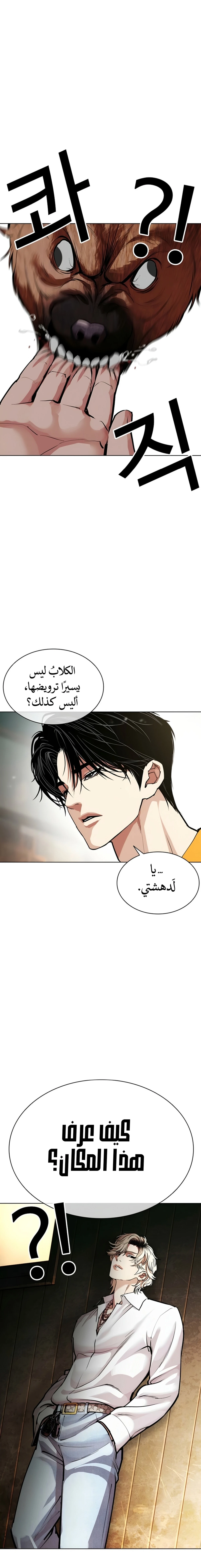 Read Lookism AR Manga Online