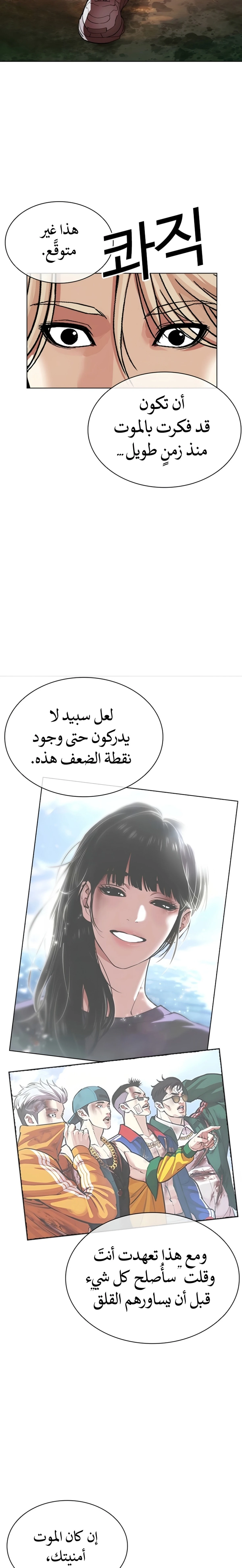Read Lookism AR Manga Online