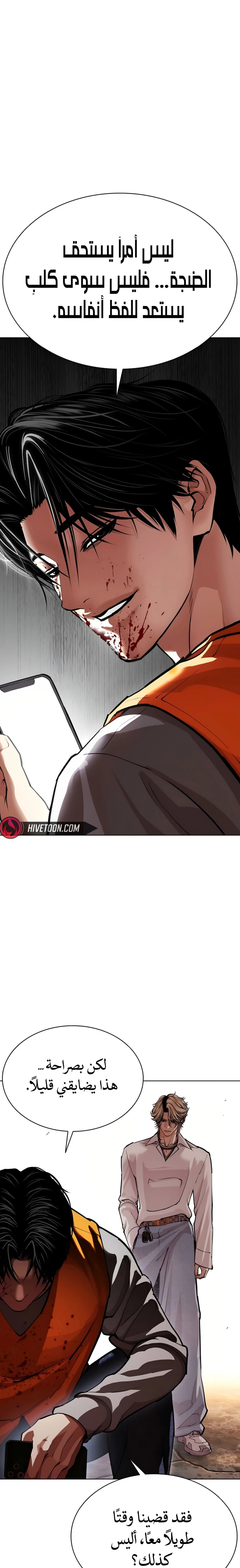 Read Lookism AR Manga Online