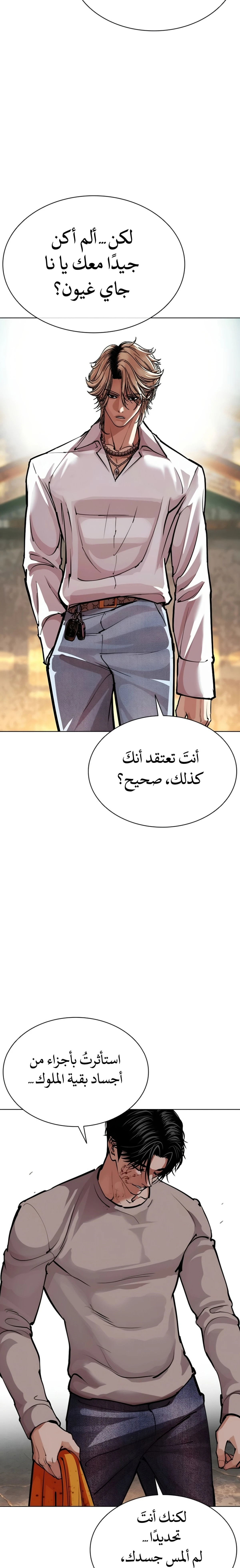 Read Lookism AR Manga Online