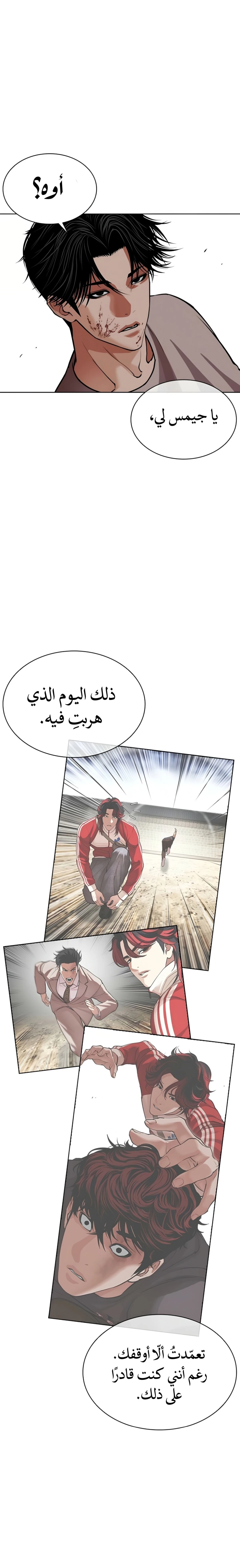 Read Lookism AR Manga Online