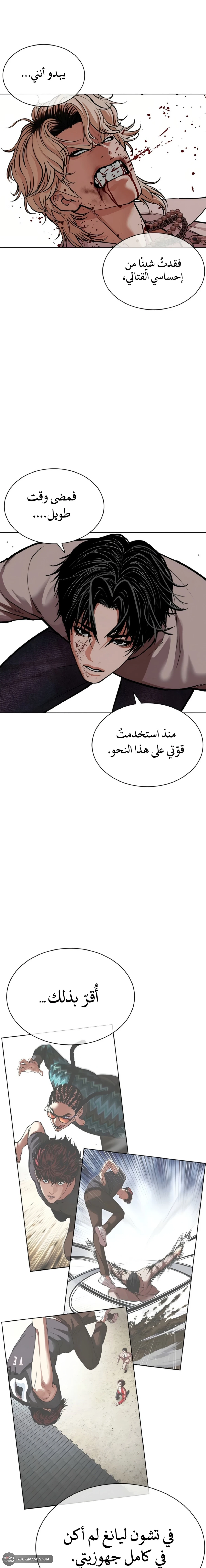 Read Lookism AR Manga Online