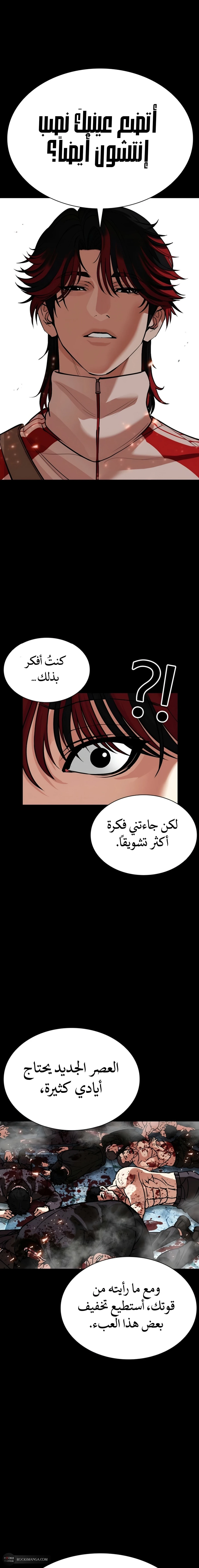 Read Lookism AR Manga Online