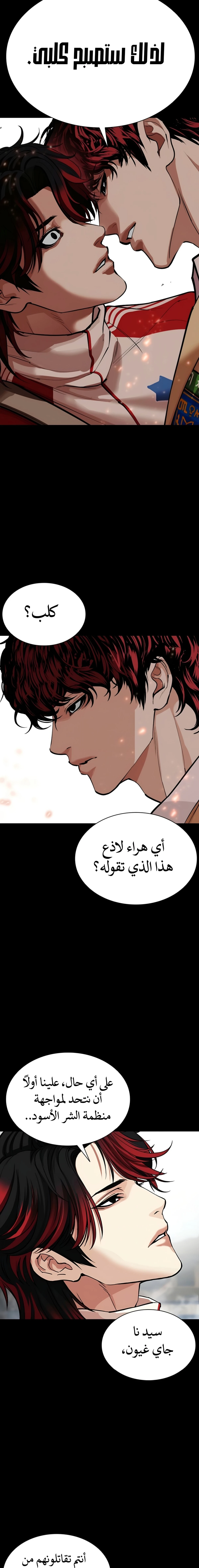 Read Lookism AR Manga Online