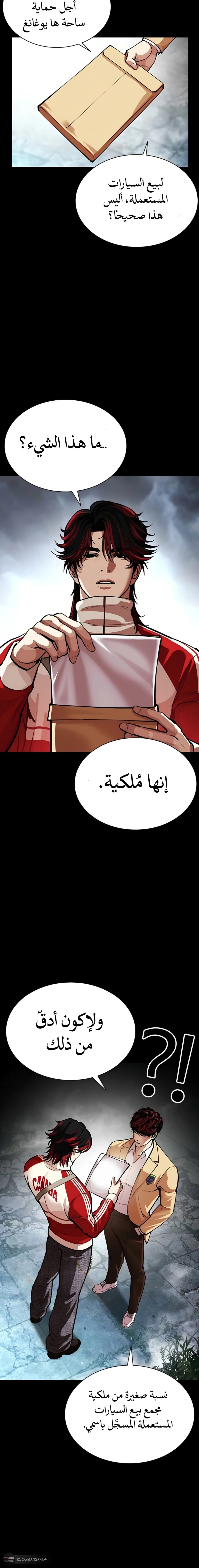 Read Lookism AR Manga Online