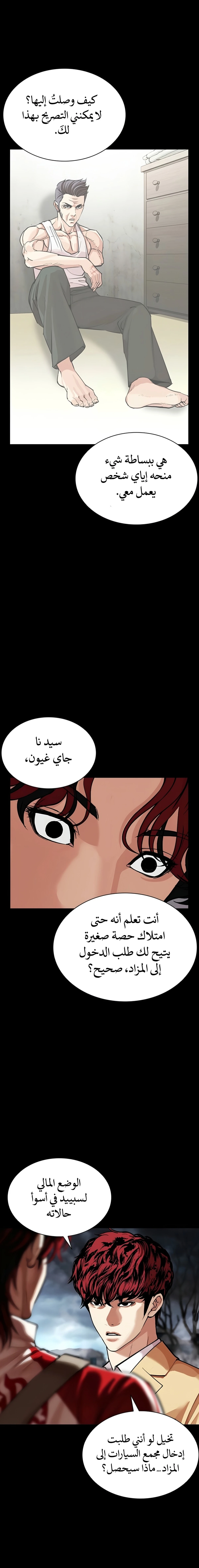 Read Lookism AR Manga Online