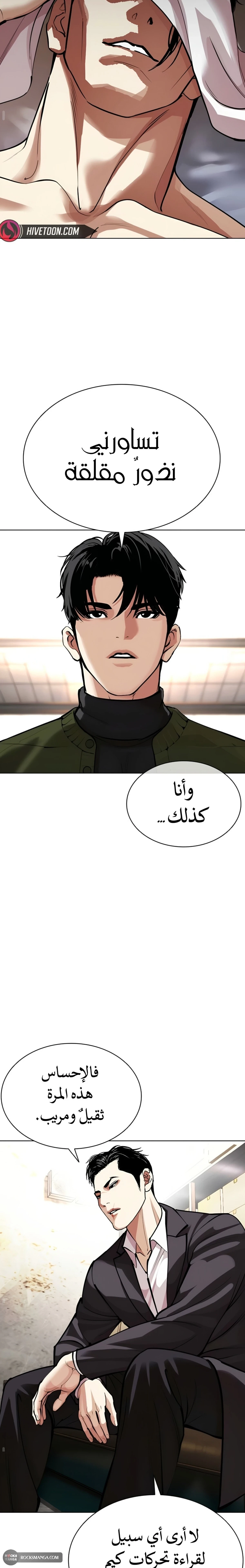 Read Lookism AR Manga Online
