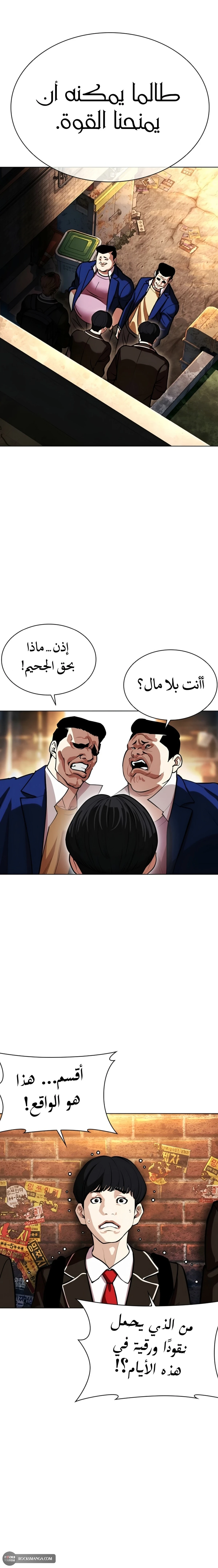 Read Lookism AR Manga Online